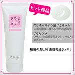 魅惑のおし｢薬用美尻ジェル｣