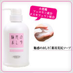 魅惑のおし｢薬用美尻ソープ｣