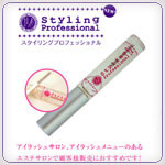 スタイリングプロフェッショナル