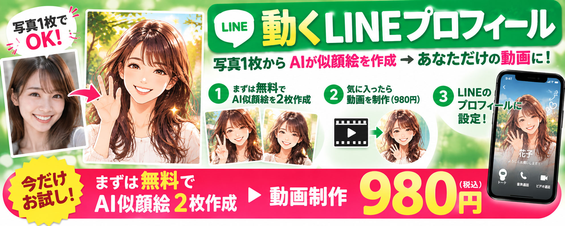 いつものLINEを、ちょっと特別に