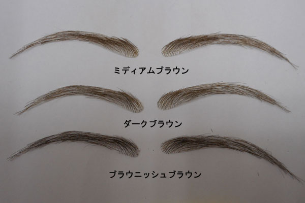 眉ウィッグ