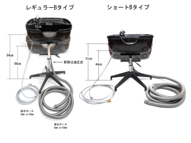 A ONE オリジナル移動シャンプー台「ワンシャンB-short」ショートセット(高さ:約44cm〜約51cm) サイズ