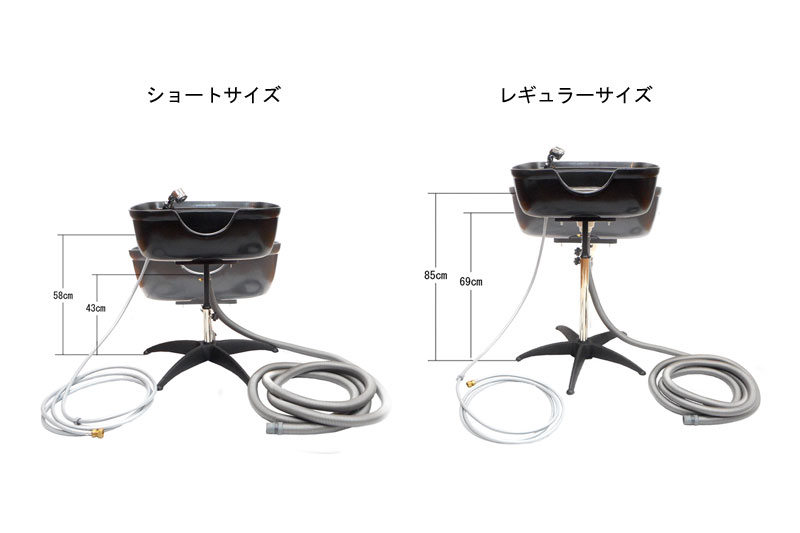 移動シャンプー台A-shortショートタイプ レギュラーサイズAタイプ 高さ比較