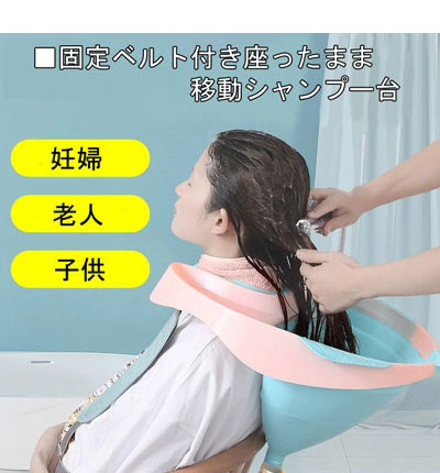 座ったままシャンプー ワンシャンCタイプ